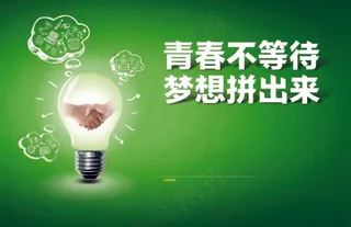 绿色青春不等待梦想展板