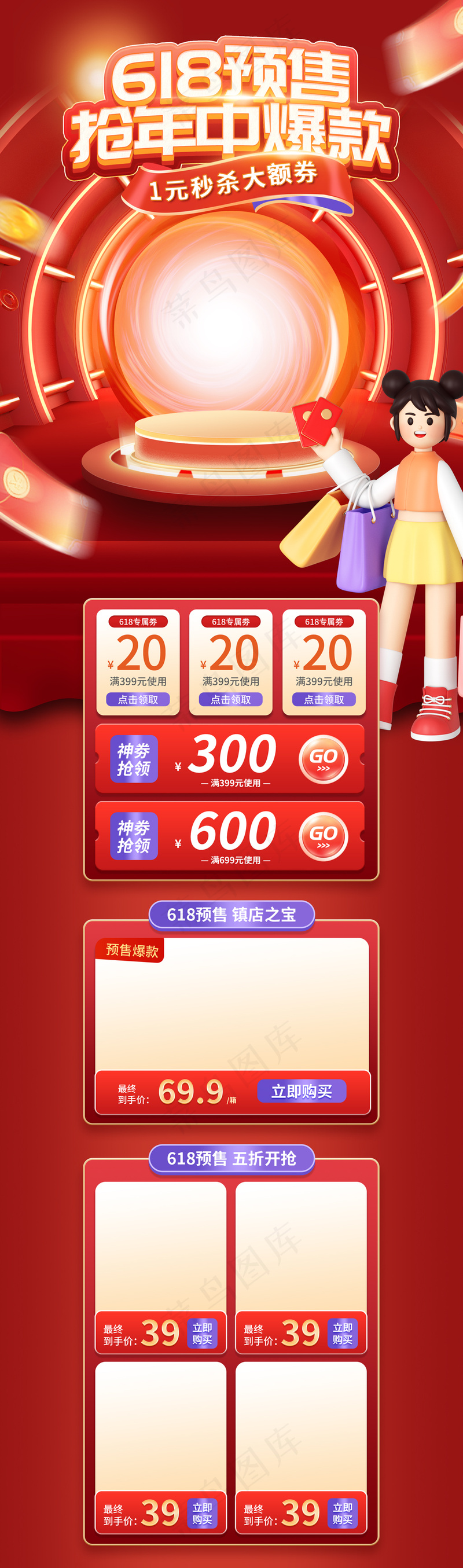 618预售微立体红色电商首页psd模版下载