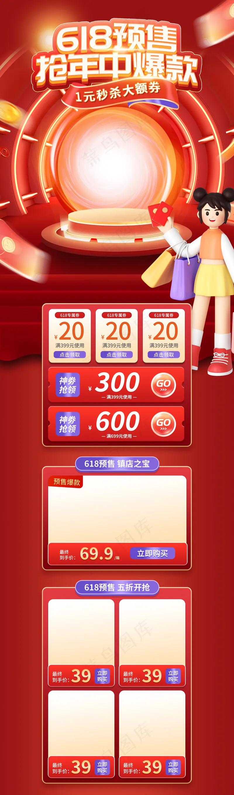 618预售微立体红色电商首页psd模版下载