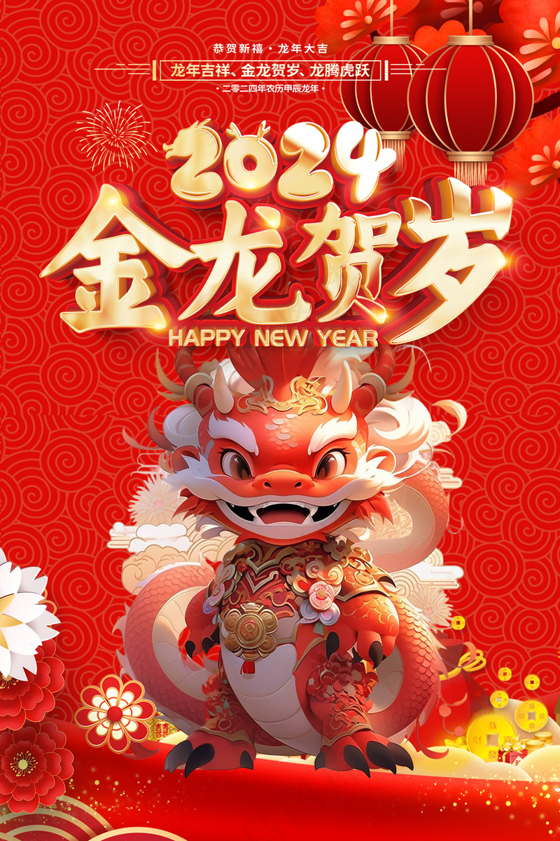 大气新年海报模板psd模版下载