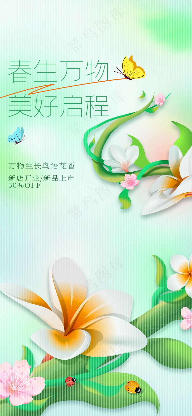 春季促销海报psd模版下载