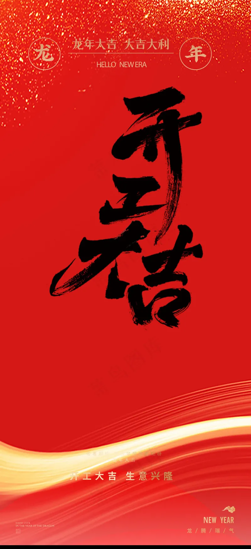 红色开工大吉psd模版下载