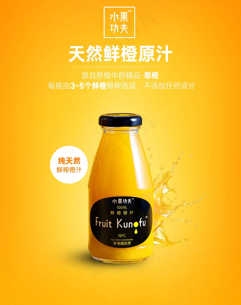 天然鲜榨果汁广告宣传页psd模版下载