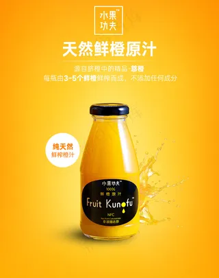 天然鲜榨果汁广告宣传页