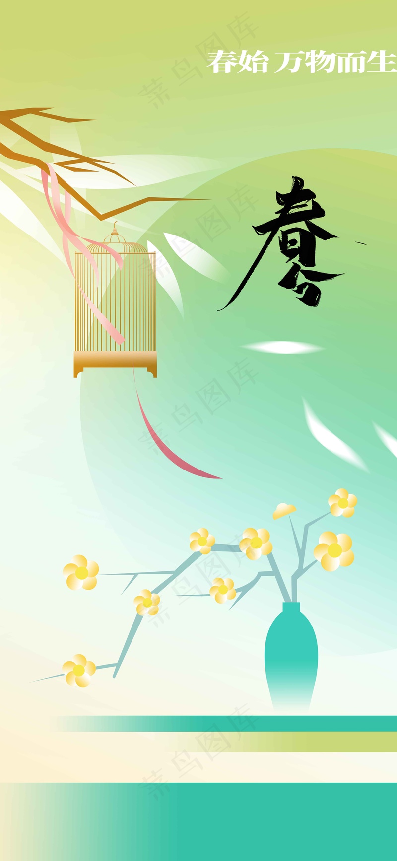 简约插画春分节气海报psd模版下载