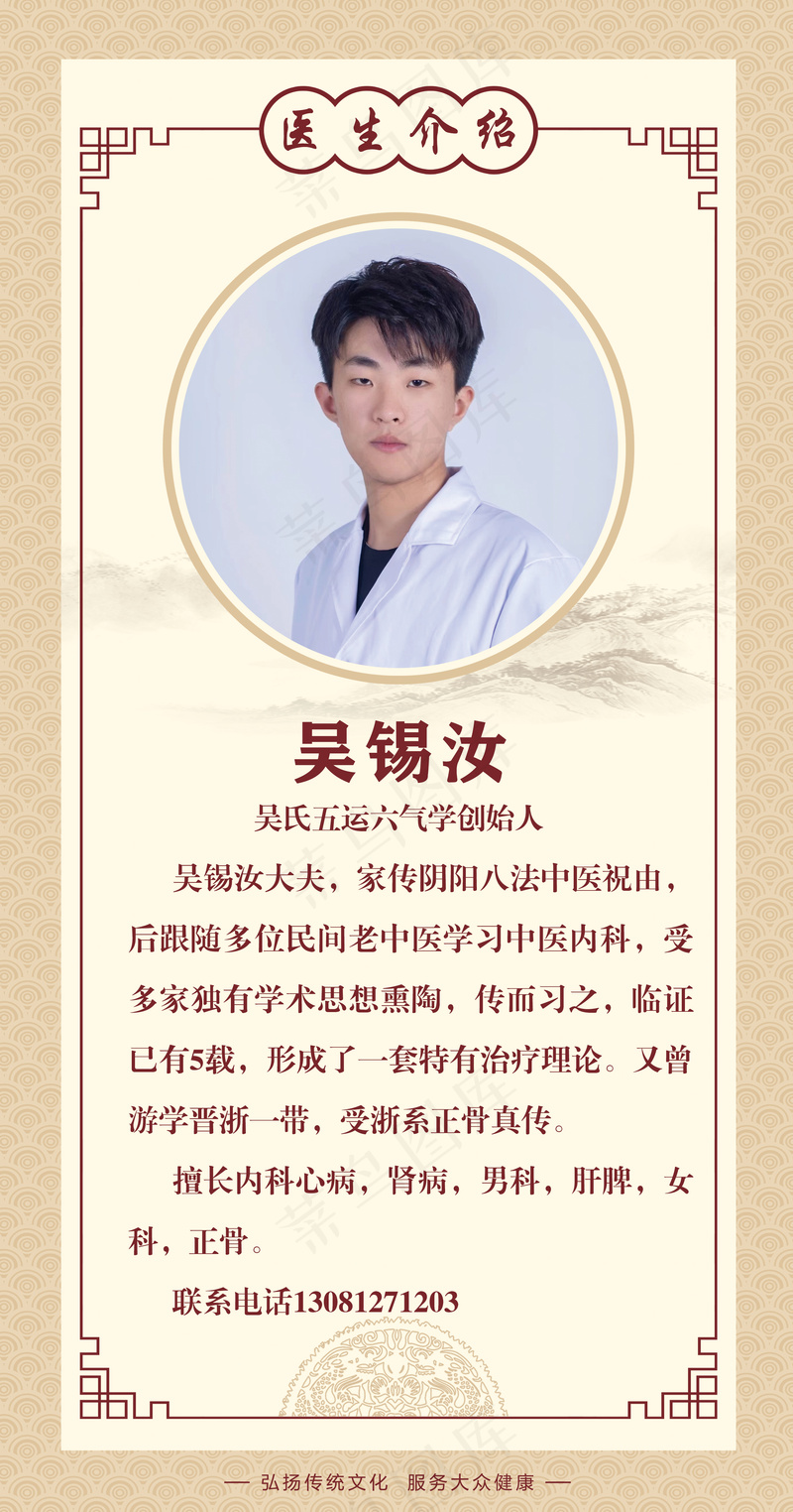 中医医生简介psd模版下载