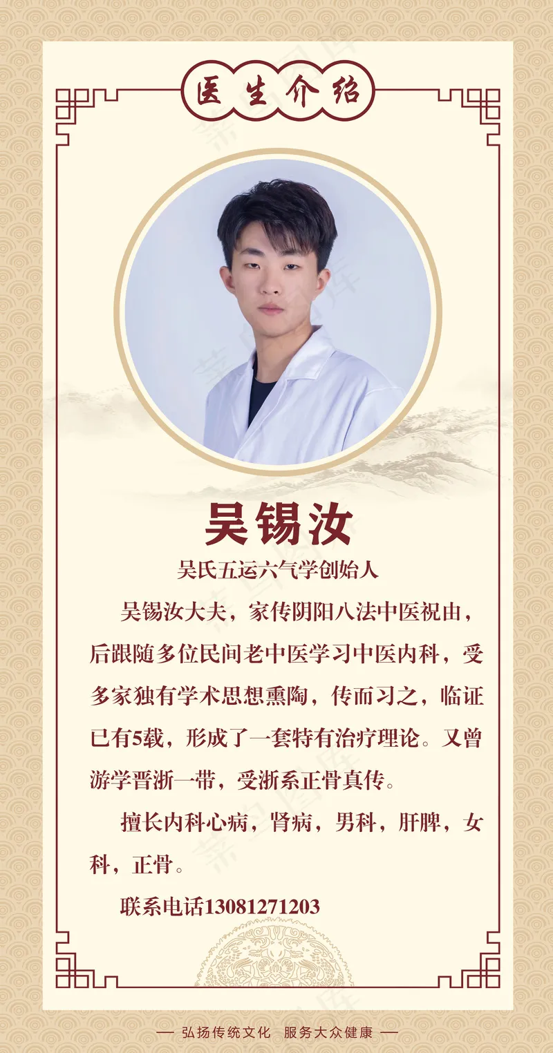 中医医生简介psd模版下载