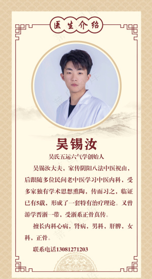 中医医生简介