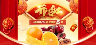 中国风红色开门红大促海报