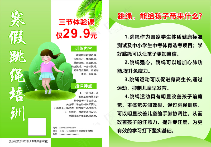 跳绳培训班cdr矢量模版下载