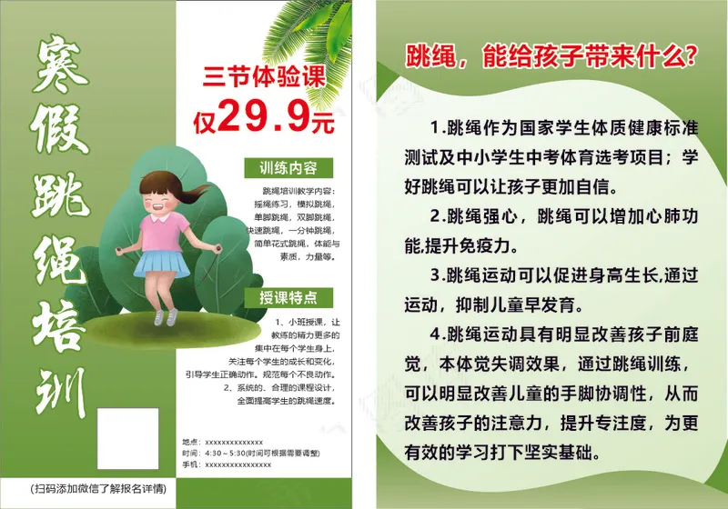 跳绳培训班cdr矢量模版下载