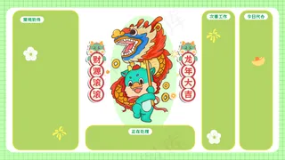 龙年电脑壁纸分区42