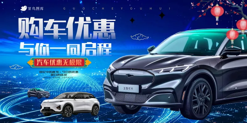 春节新能源汽车促销海报psd模版下载