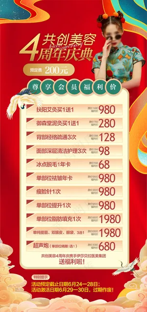医美活动-周年庆国潮活动海报
