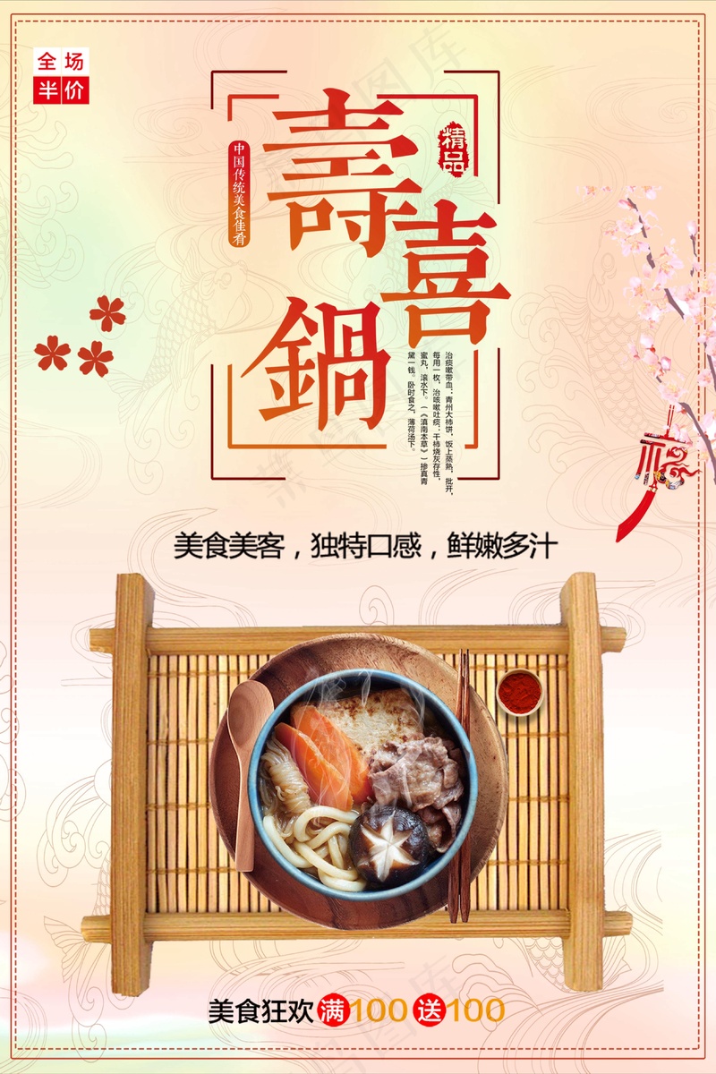 寿喜锅火锅psd模版下载