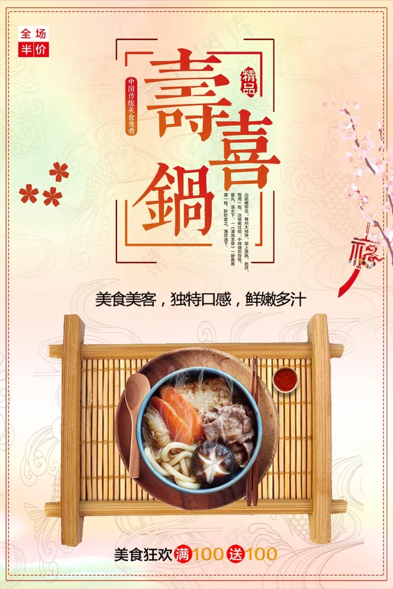 寿喜锅火锅psd模版下载