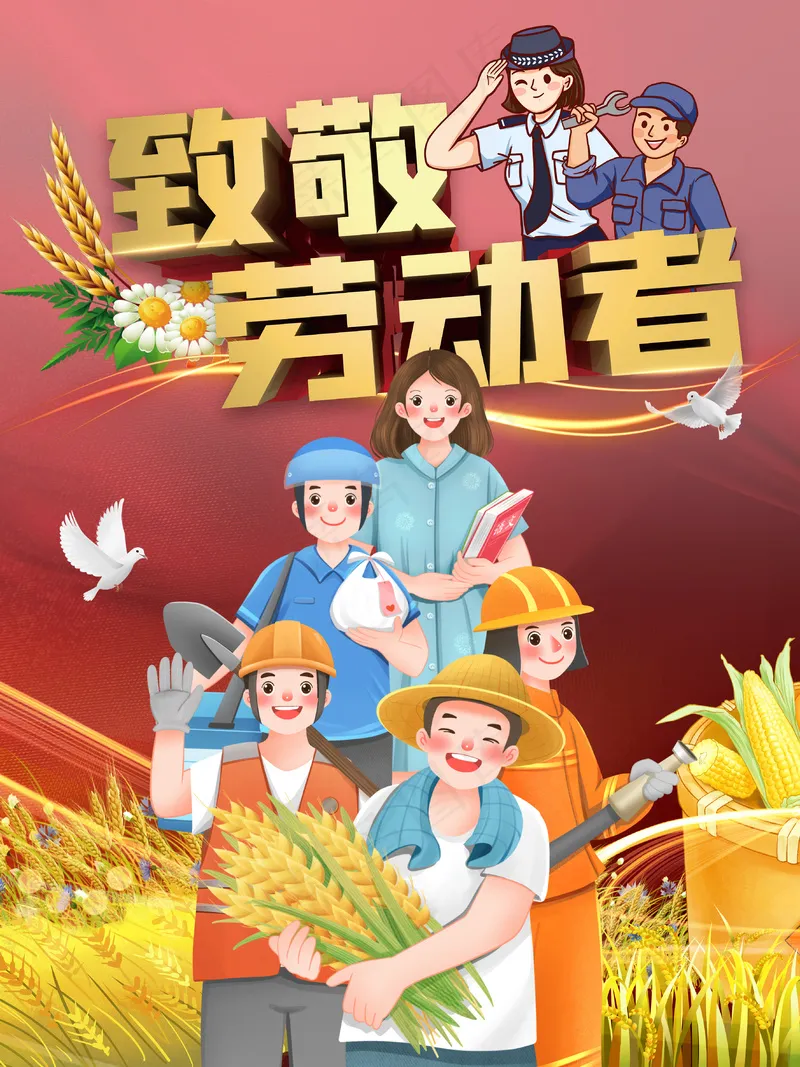 致敬劳动者表彰劳动模范海报psd模版下载