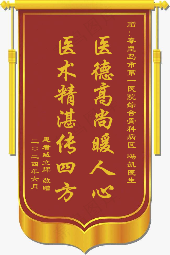 锦旗展示模板