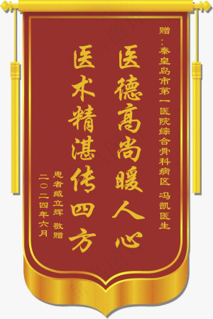 锦旗展示模板