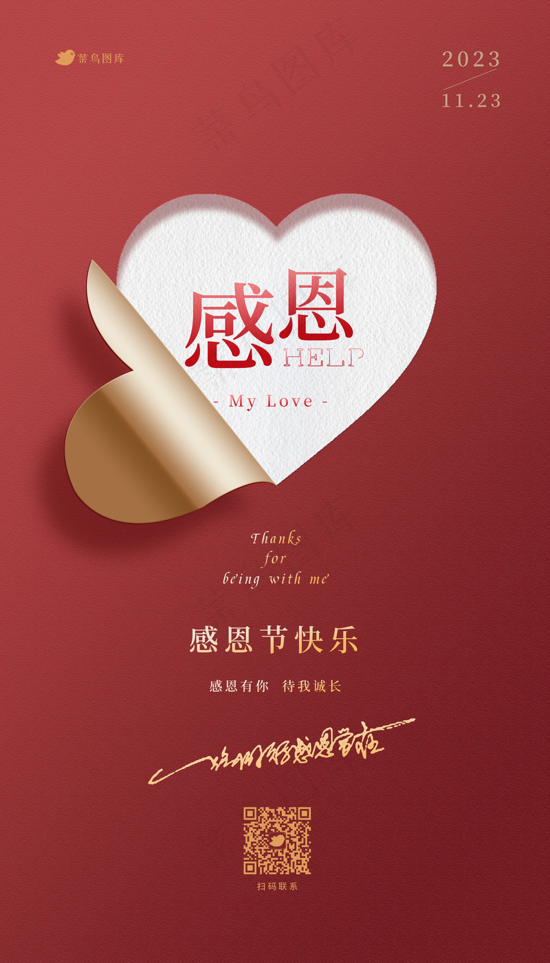 红色感恩节写实爱心感恩祝福卡海报