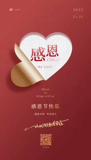 红色感恩节写实爱心感恩祝福卡海报