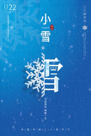 小雪传统24节气海报模板277