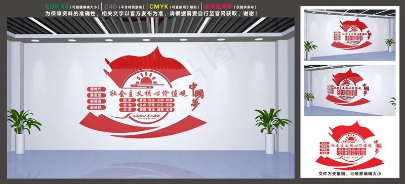 社会核心价值观cdr矢量模版下载
