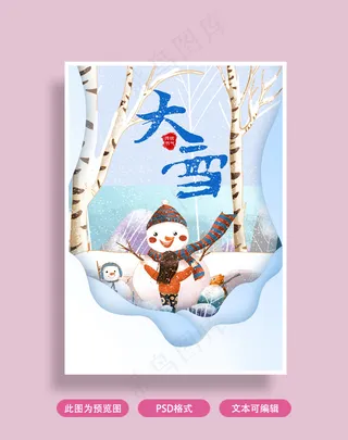 大雪节气海报