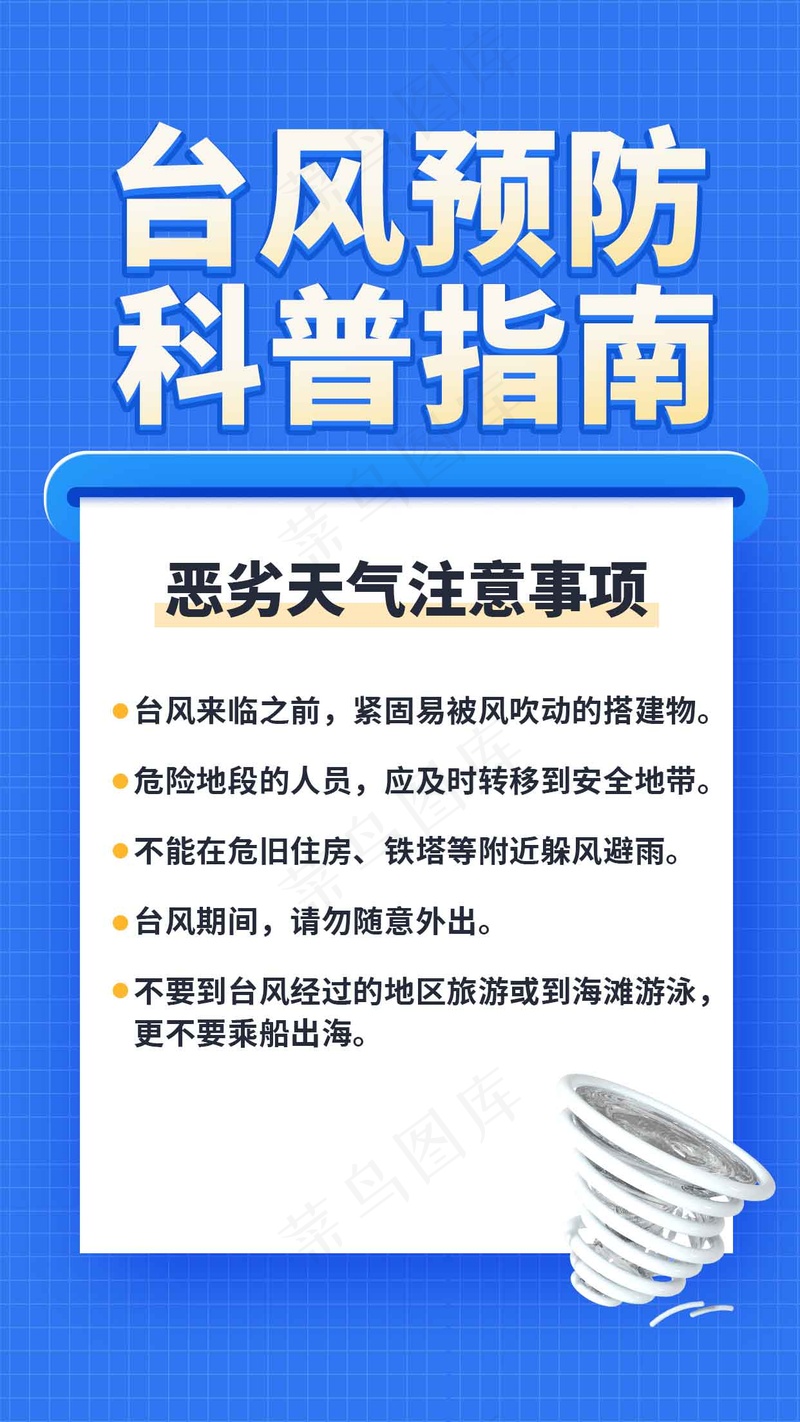 台风预警公益海报psd模版下载