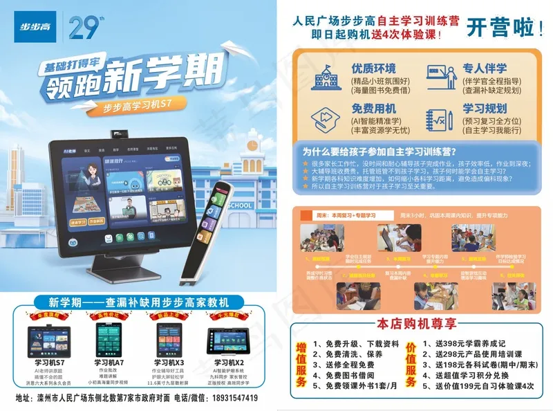 步步高开学季学习机彩页cdr矢量模版下载