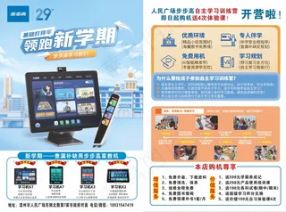步步高开学季学习机彩页
