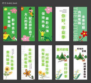 小清新毕业季横幅绿色
