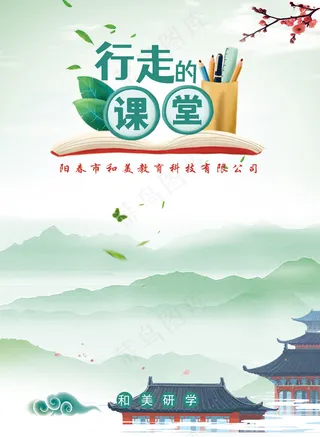 研学行走的课堂