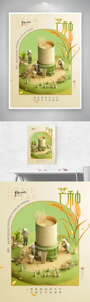 麦穗芒种节气数字艺术海报