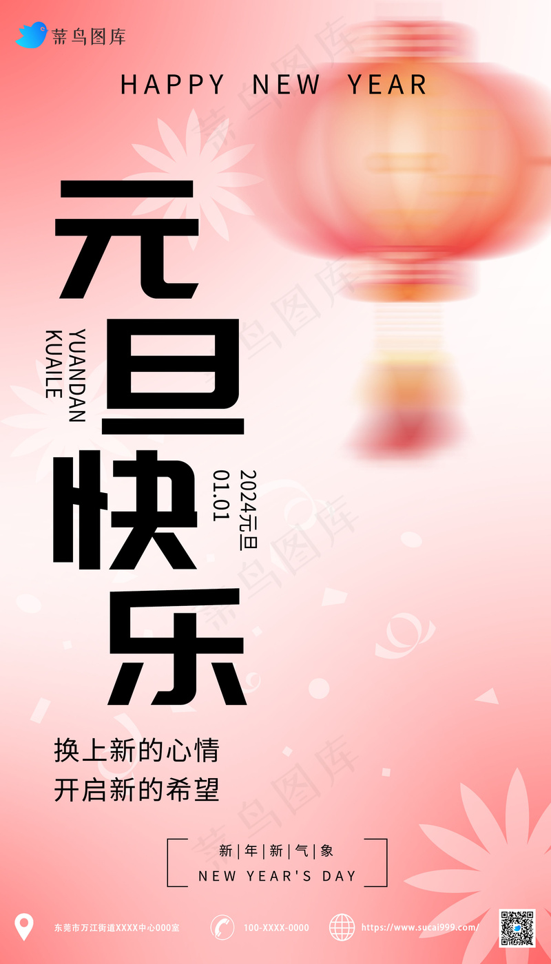 粉色渐变简约   2024元旦海报psd模版下载