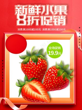 草莓水果促销