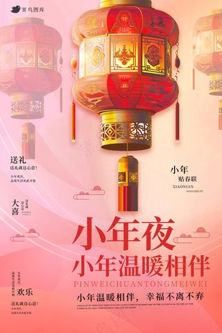 小年夜新春团圆红色海报 