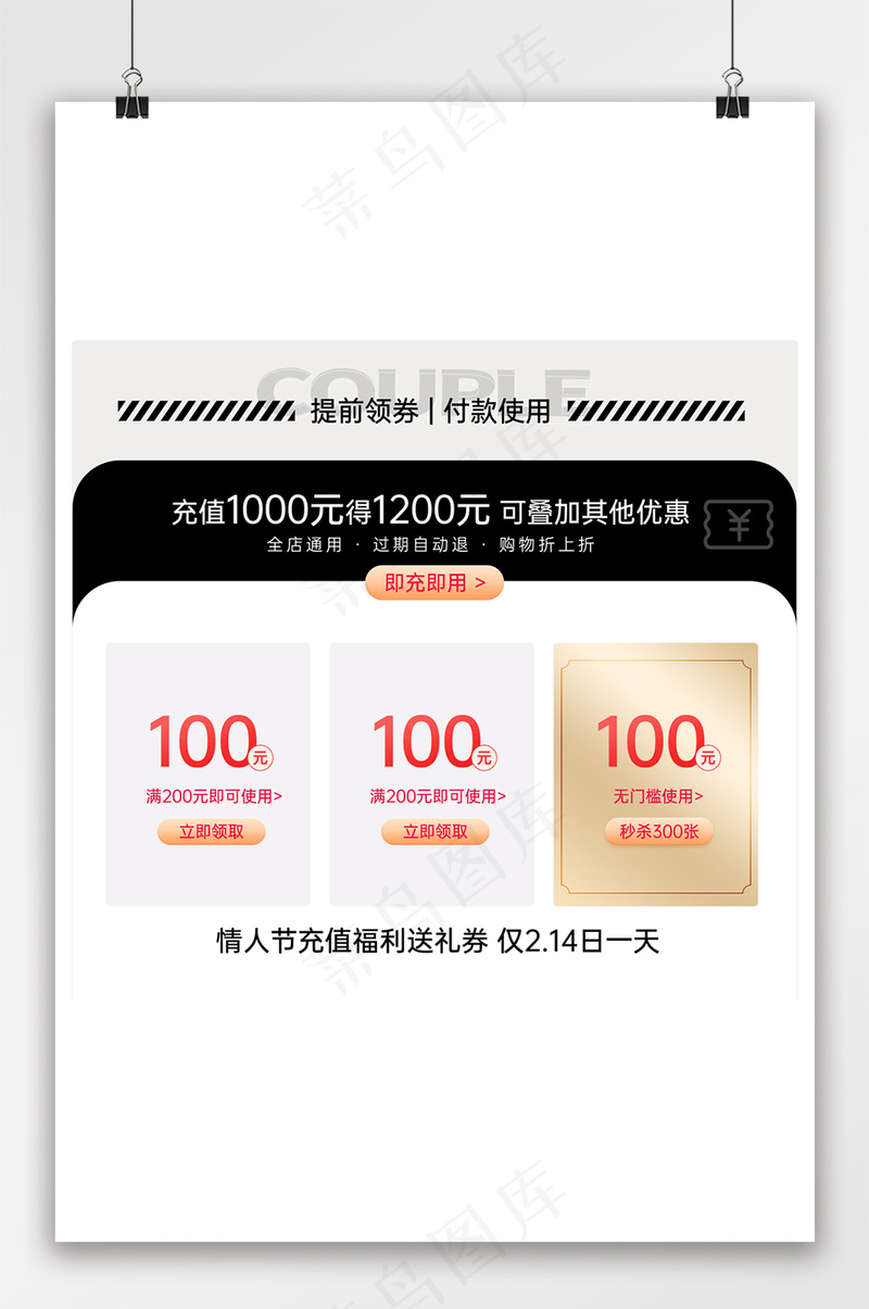 创意电商京东优惠券设计psd模版下载