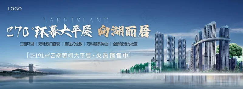 大平层湖居岛局报广cdr矢量模版下载