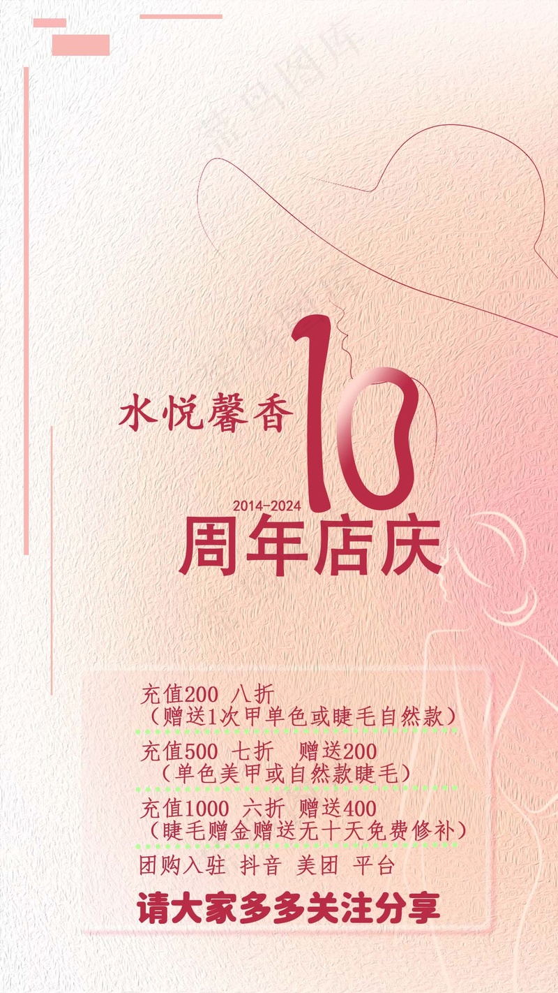 粉色简约活动海报psd模版下载