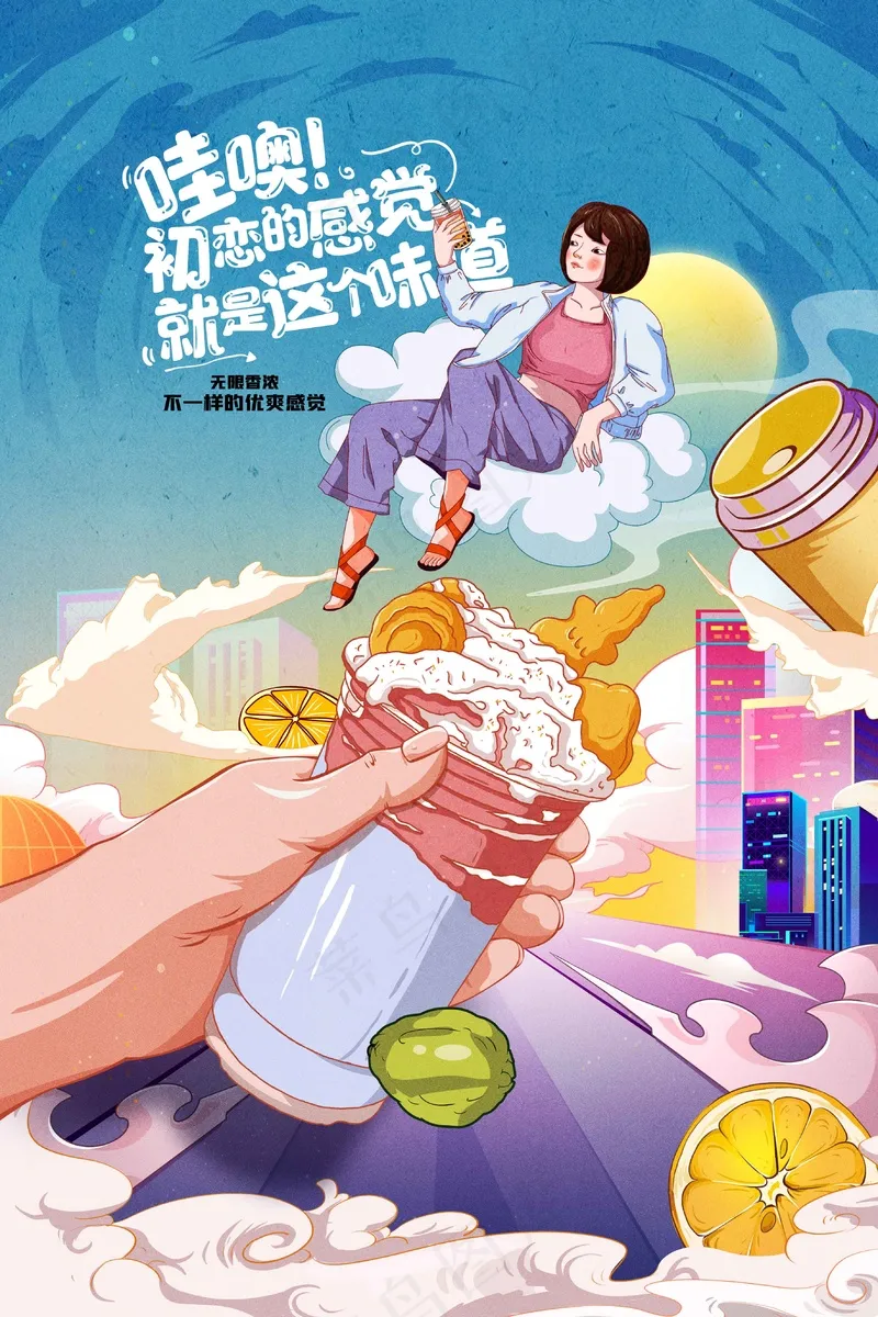 新品奶茶推广活动海报psd模版下载