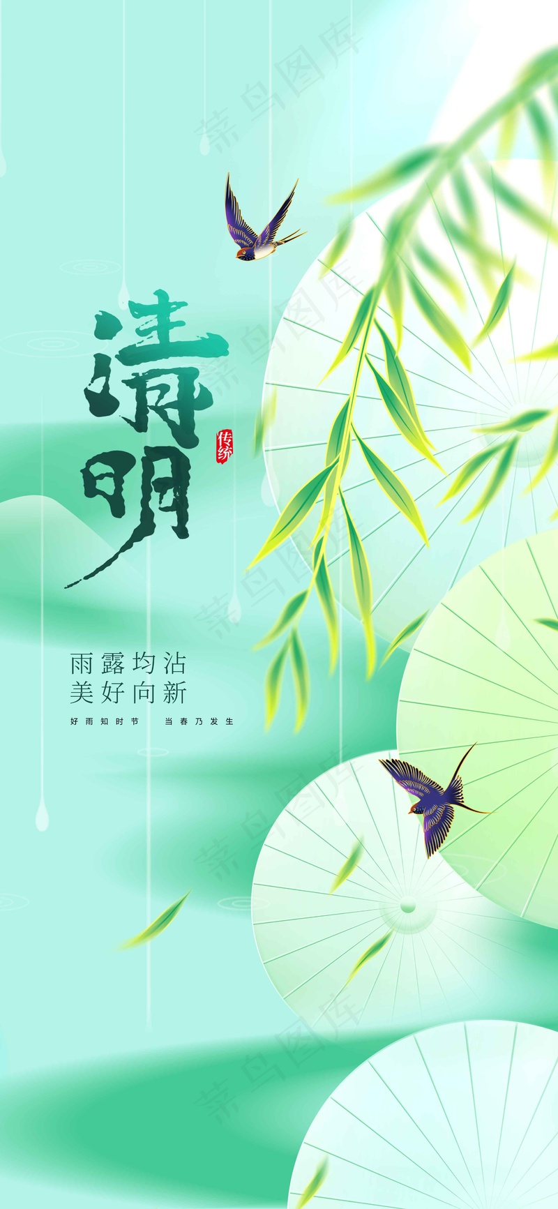 清明节节气海报psd模版下载
