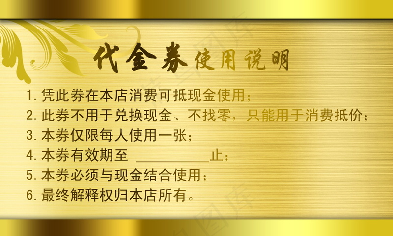 代金券使用说明壁纸psd模版下载
