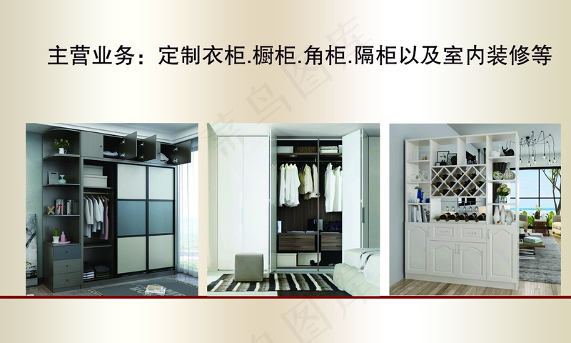 李小龙衣柜定制名片衣柜图psd模版下载