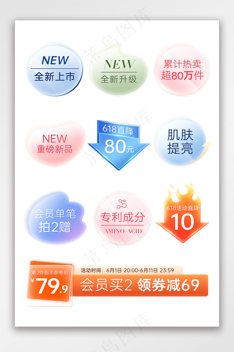 618毛玻璃质感促销标签模板psd模版下载