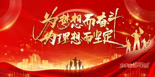 红色励志为梦想而奋斗企业文化展板