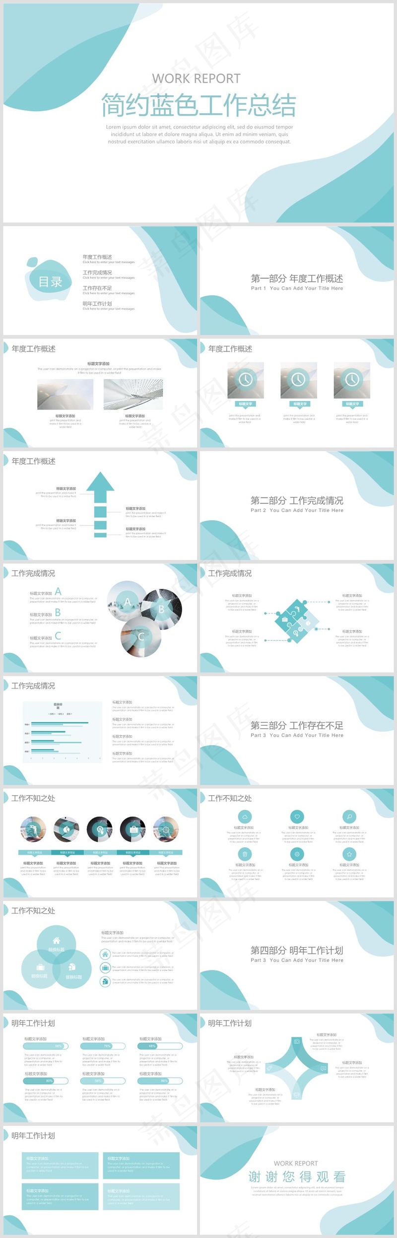 蓝色简约风工作汇报总结