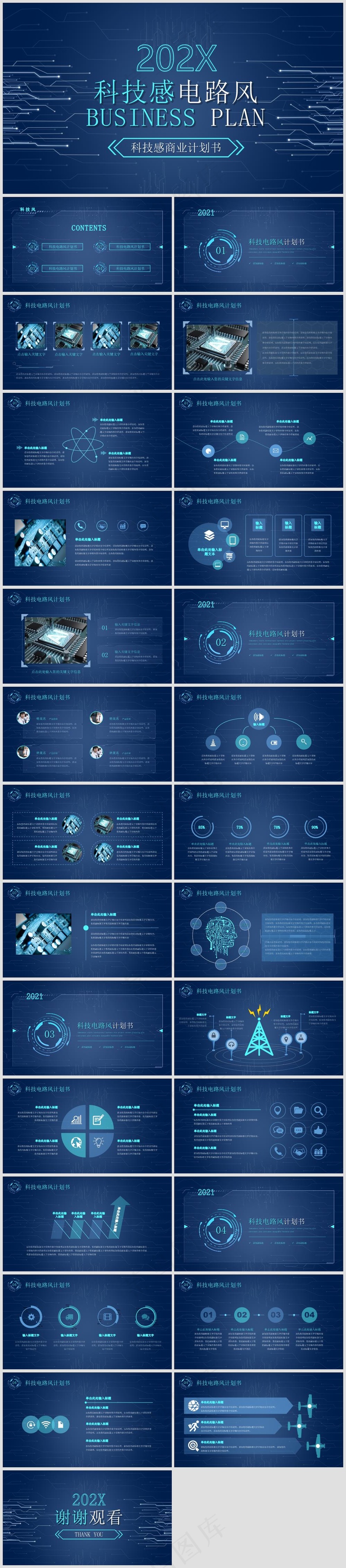蓝色商务风工作总结PPT模板9