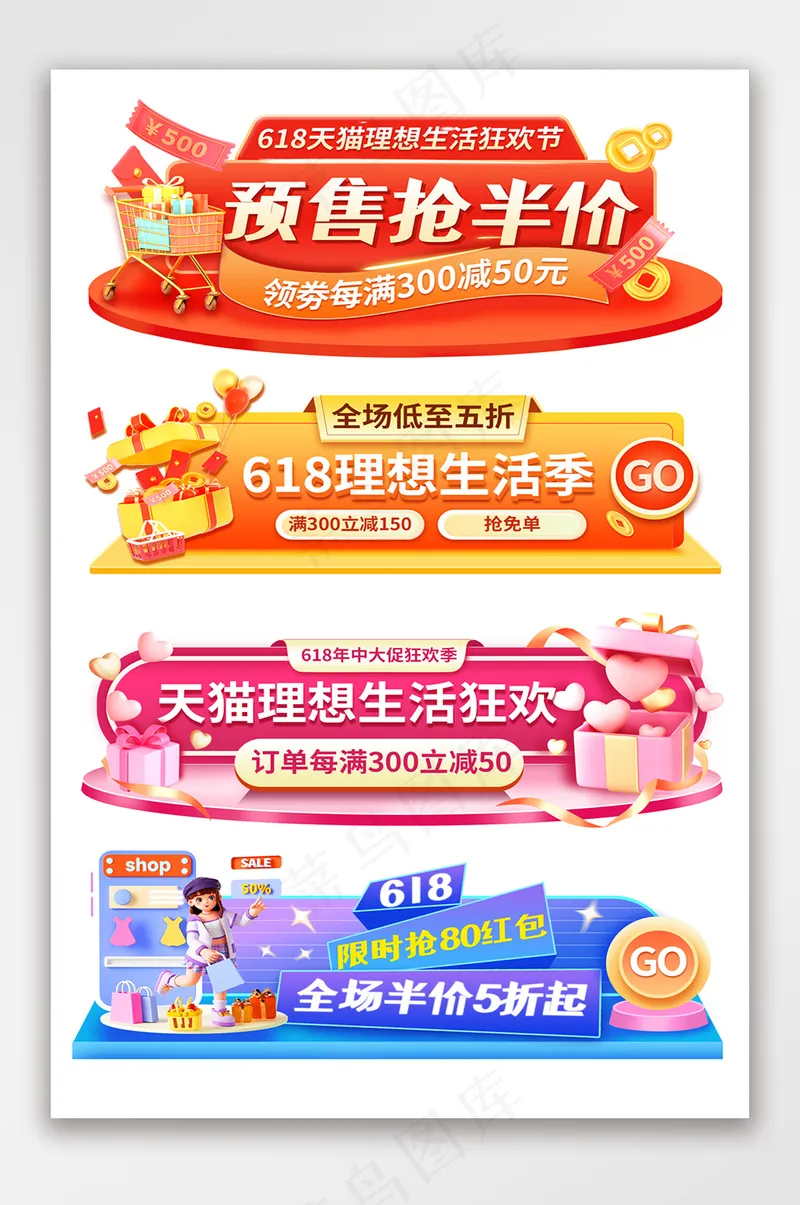 618金红色电商胶囊psd模版下载