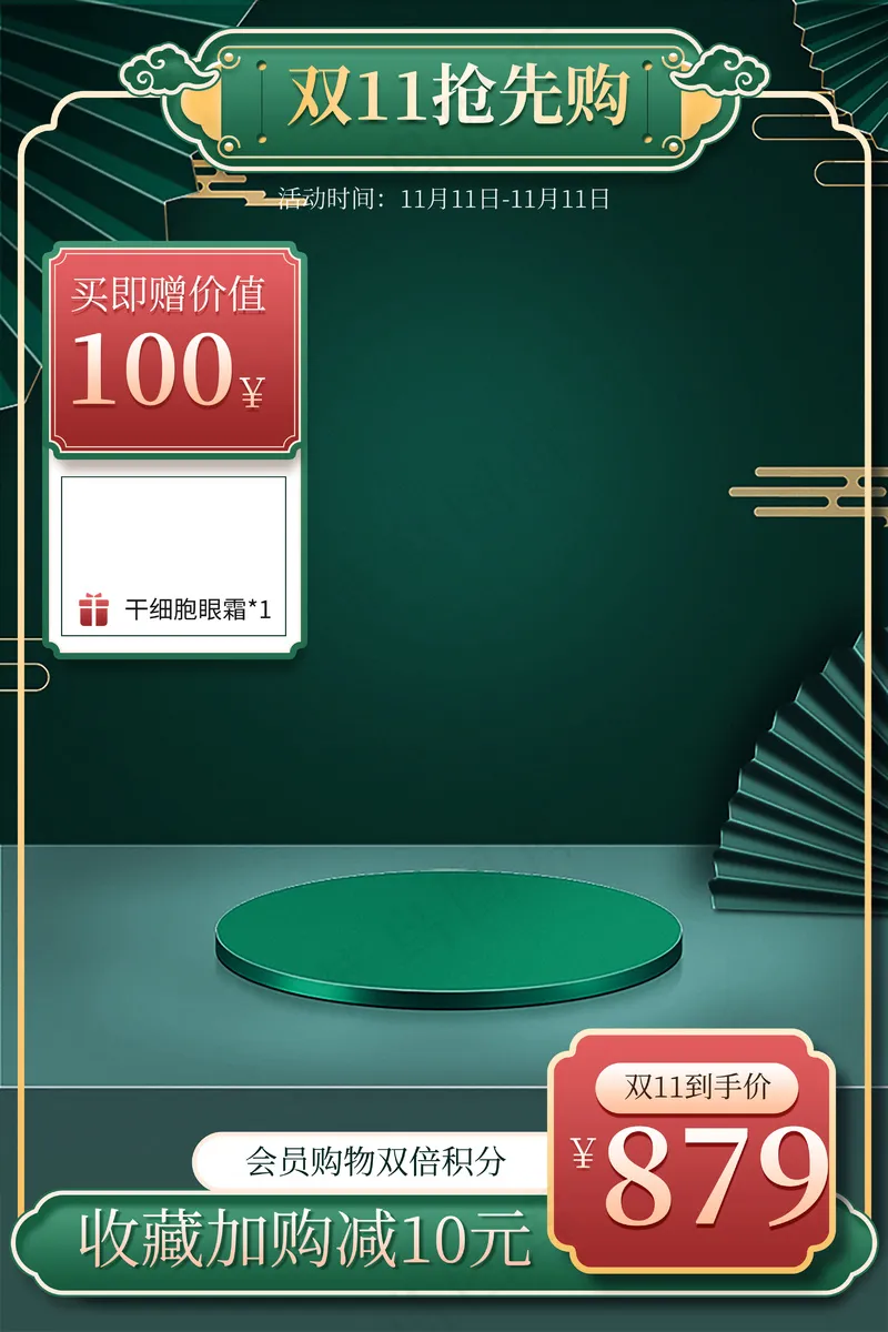 双十一电商活动主图74psd模版下载